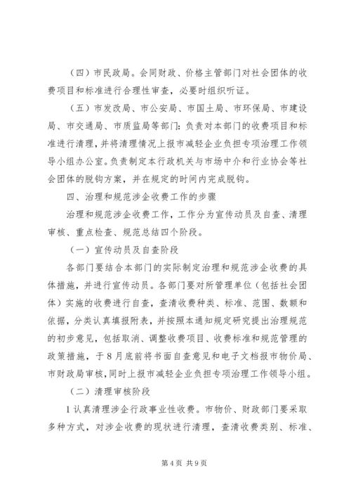 企业减负治理方案.docx