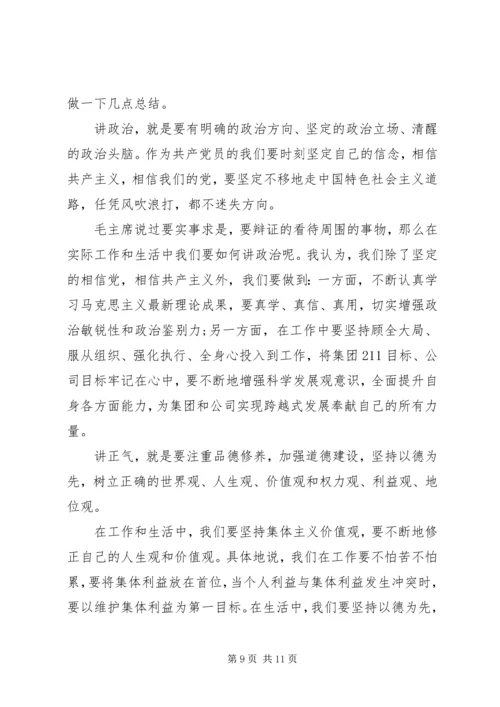争做四讲四有合格党员心得体会.docx