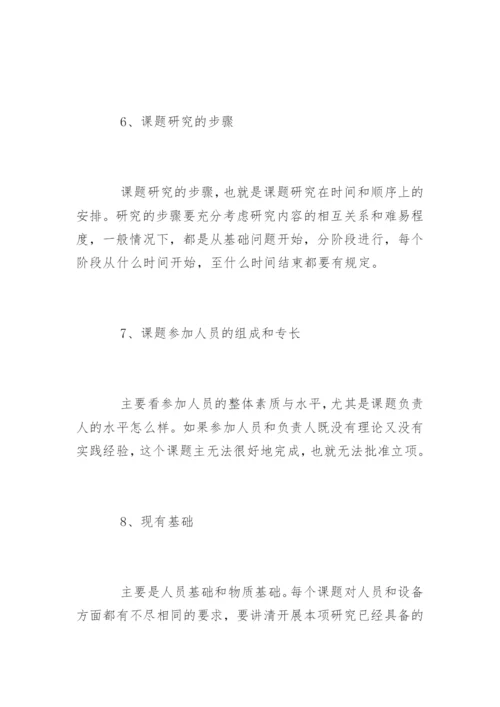 毕业论文开题报告格式精编.docx