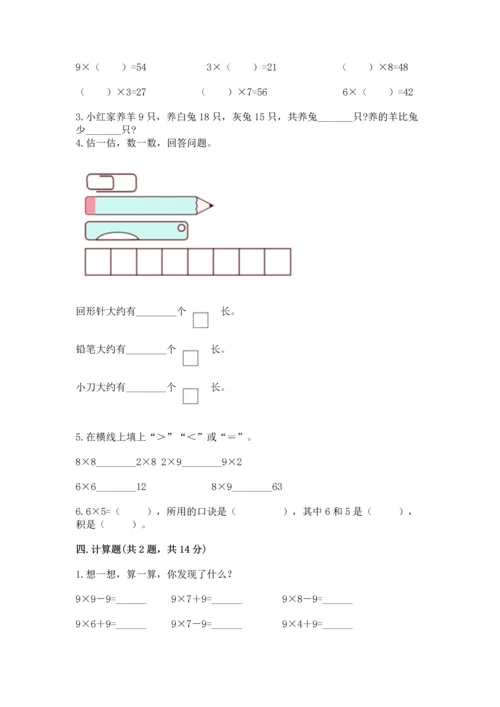 人教版二年级上册数学期末测试卷精品（全优）.docx