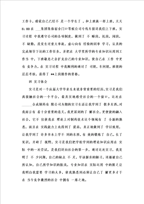 新版202x度优秀毕业生药厂实习报告3000字汇编