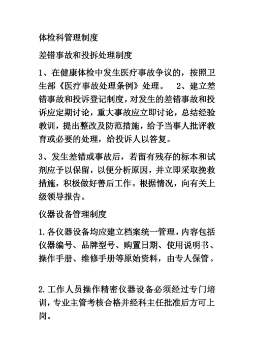 体检科管理制度.docx