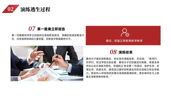 红色简约商务增强反恐意识筑牢安全防线安全教育PPT模板防暴