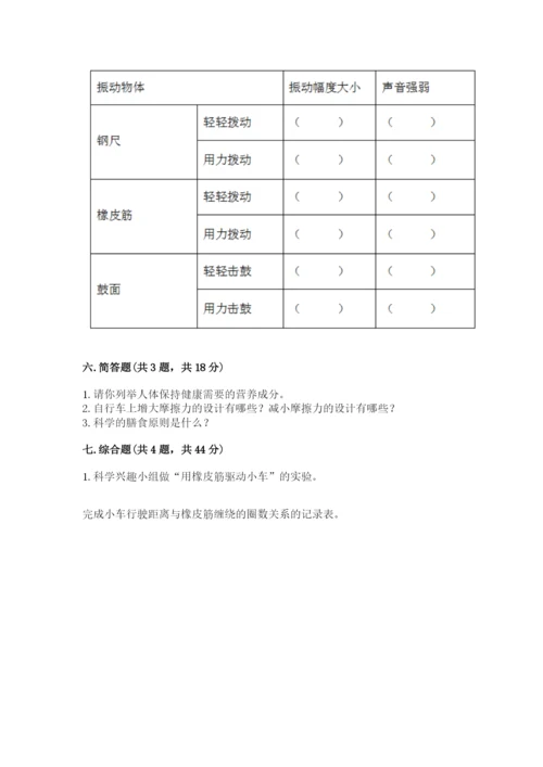 教科版四年级上册科学期末测试卷精品（网校专用）.docx