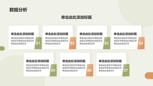 绿色简约风职场工作计划制定汇报PPT模板