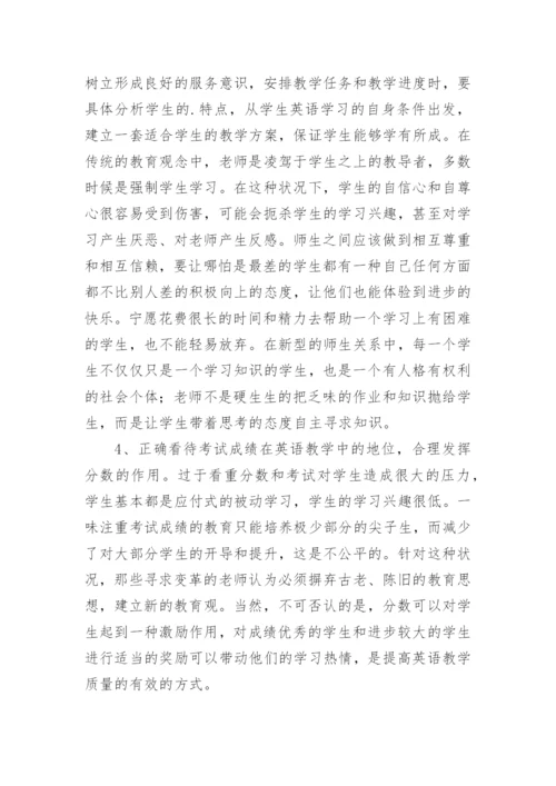 我国卫生学校英语教学现状的理性思考论文.docx