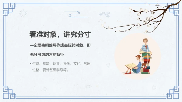 第六单元 写作 表达要得体 课件