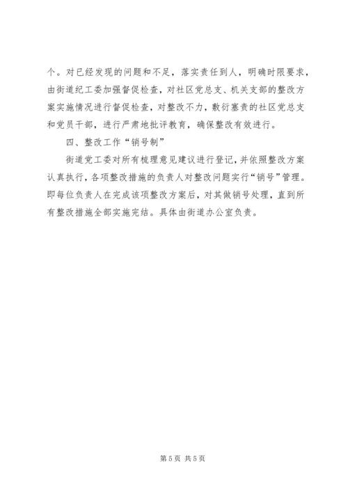 街道领导班子思想学习整改方案范文 (3).docx