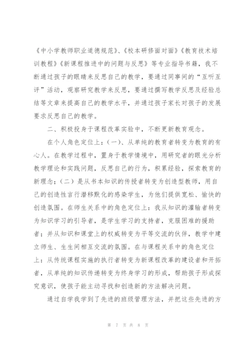 教师继续教育培训学习学期总结三篇.docx