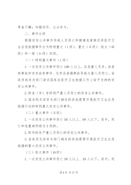 XX县突发公共事件医疗卫生应急救援行动方案.docx