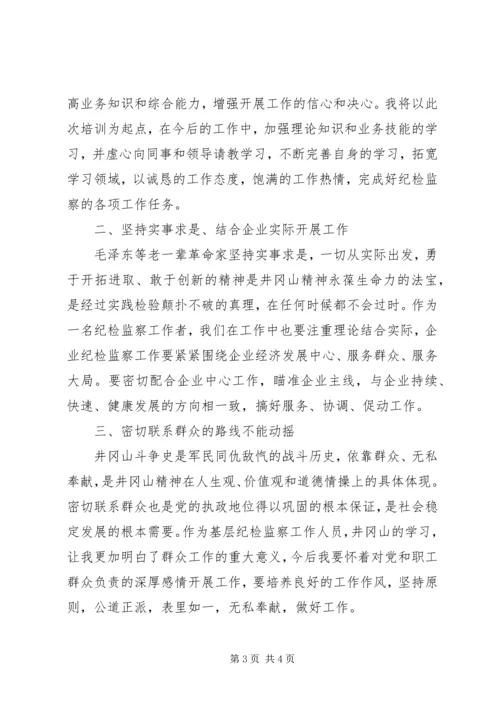 井冈山精神学习心得体会_3.docx