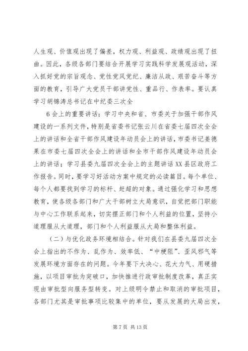 县委书记在转变作风优化环境上的讲话 (3).docx