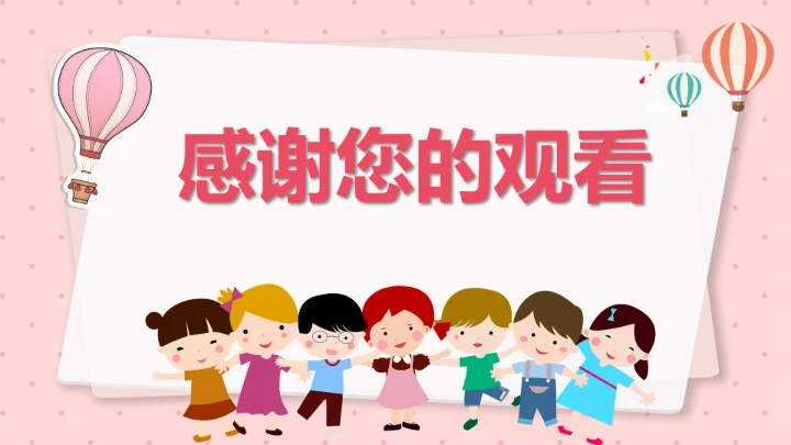 卡通儿童幼儿园家长会幼儿教育教学通用PPT模版