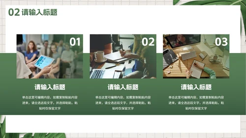 简约高级商务小清新PPT模板