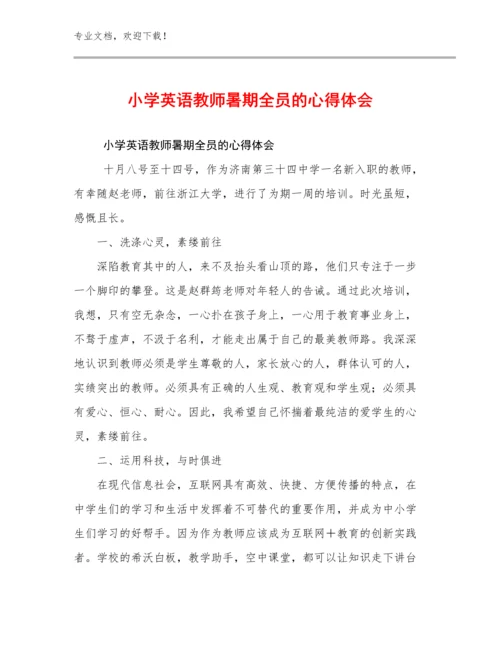 2024年小学英语教师暑期全员的心得体会范文14篇汇编.docx