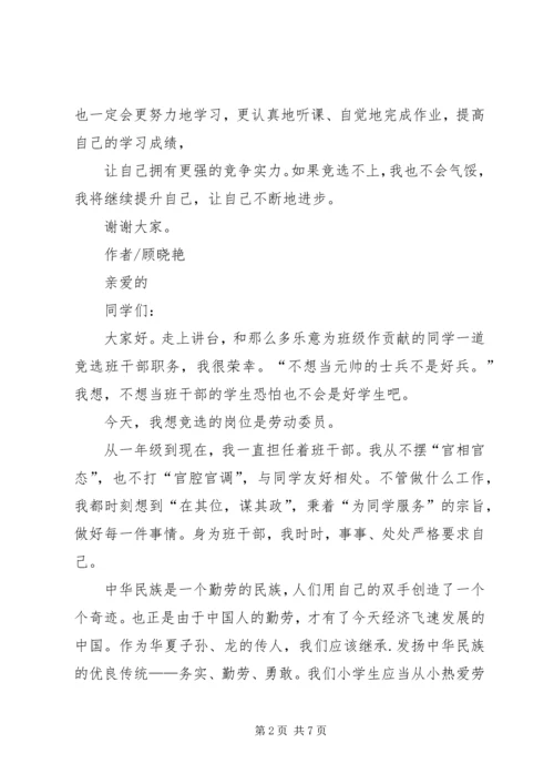 劳动委员竞选演讲稿 (2).docx