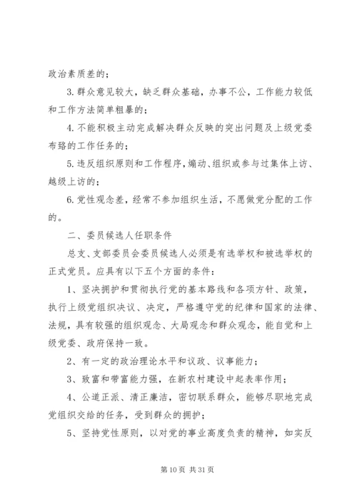 村党组织换届推荐大会主持词.docx