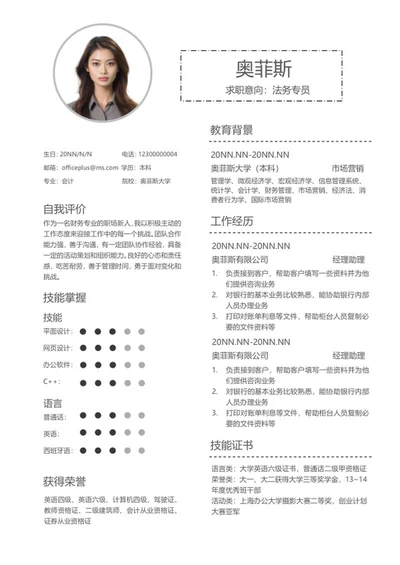 简约蚂蚁线个人求职简历word模板