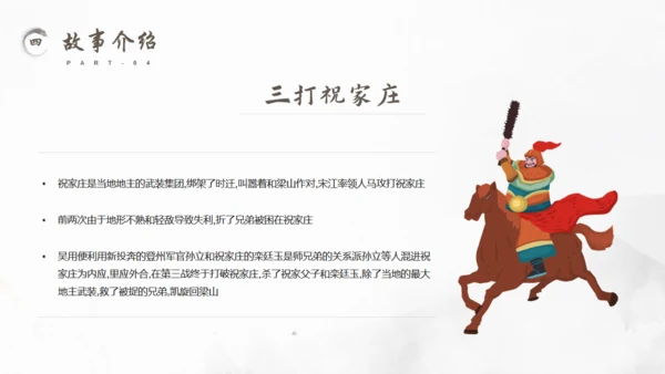 古典名著《水浒传》读书笔记通用PPT