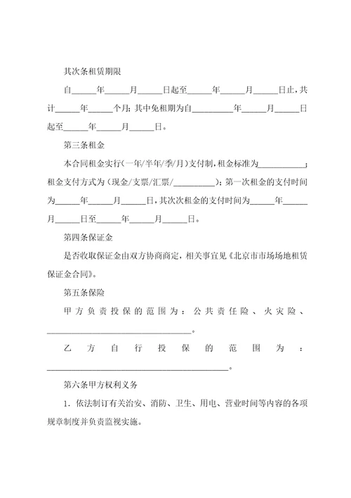 市场租赁合同范文5篇