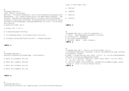 2023年教师资格中学语文学科知识与教学能力初中考试全真模拟易错、难点汇编V附答案精选集104