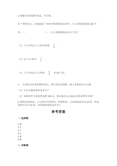2022六年级上册数学期末测试卷含完整答案【名师系列】.docx