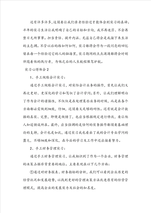 实习心得体会