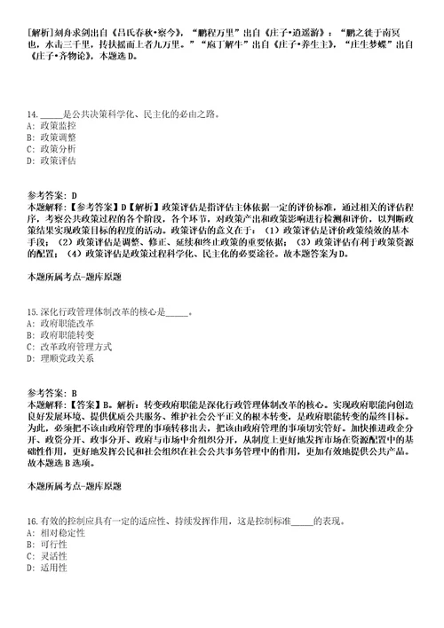 2021年08月宁波市北仑区白峰街道办事处2021年招考2名城建办工程管理岗位编外人员模拟卷