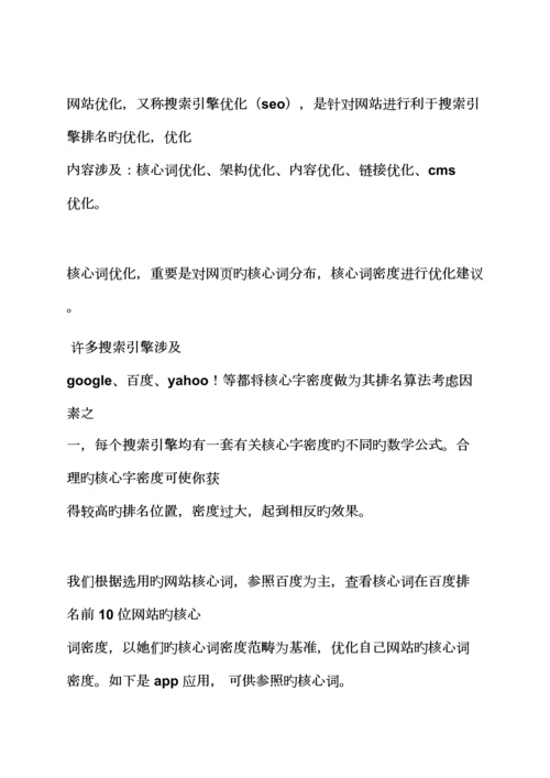 app线上推广活动专题方案.docx