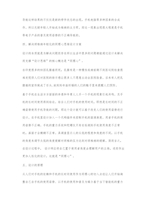 基于同理心的产品设计.docx