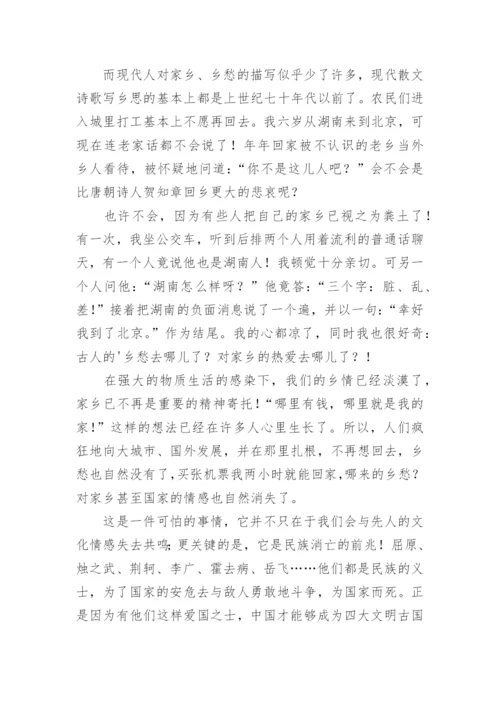 乡愁作文.docx
