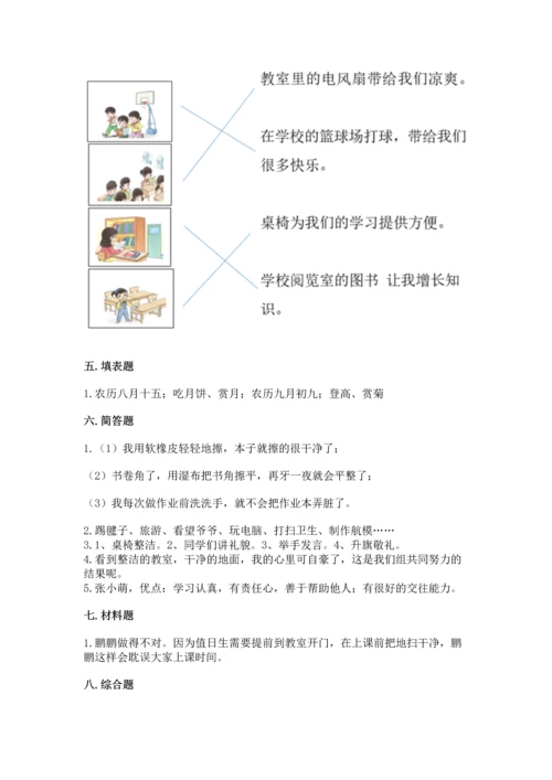 二年级上册道德与法治 期中测试卷【典优】.docx