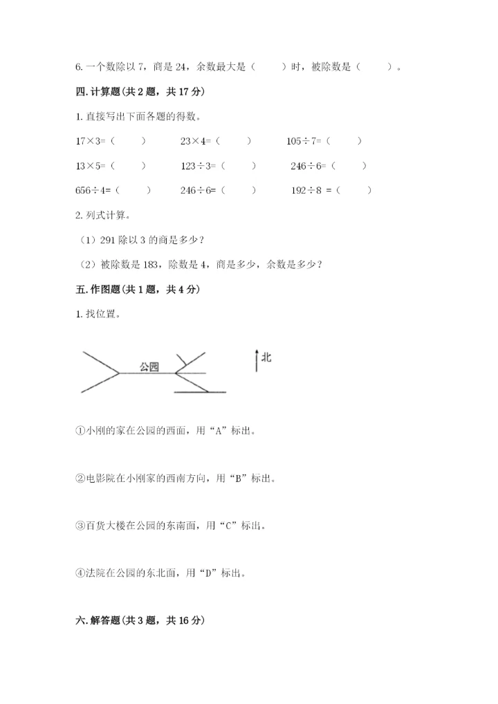 人教版三年级下册数学期中测试卷精品（精选题）.docx