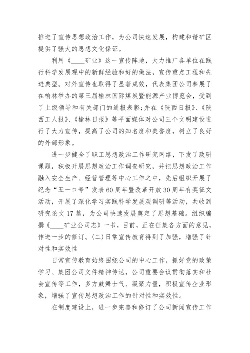 企业思想政治工作总结报告.docx