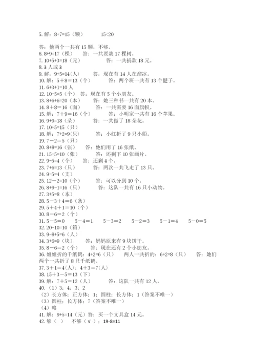 小学一年级数学应用题大全带答案（培优b卷）.docx