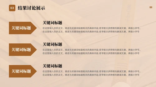 国学传统文化论文答辩通用PPT模版