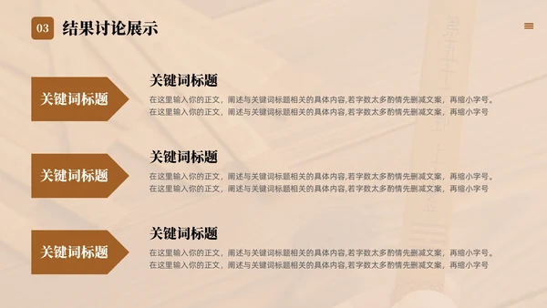 国学传统文化论文答辩通用PPT模版