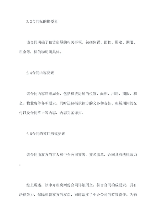 中介租房两份合同