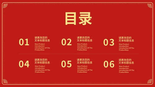 红色中国风新年快乐春节节日庆典PPT模板