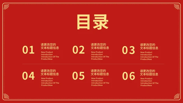 红色中国风新年快乐春节节日庆典PPT模板