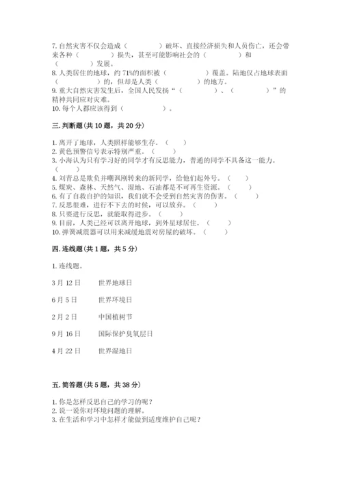 小学六年级下册道德与法治期中测试卷及精品答案.docx