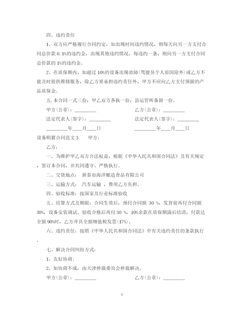 2023年设备购置合同范本.docx