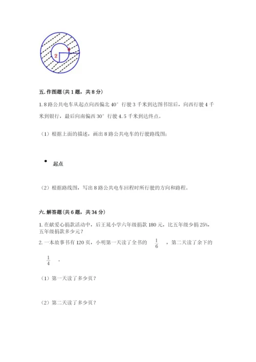 2022六年级上册数学期末测试卷附答案（满分必刷）.docx