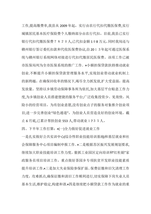 县人力资源和社会保障局工作总结.docx