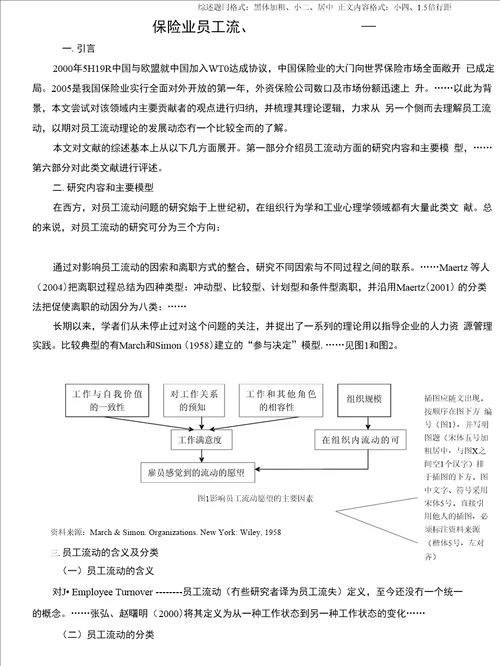 09专业论文文献综述指导书