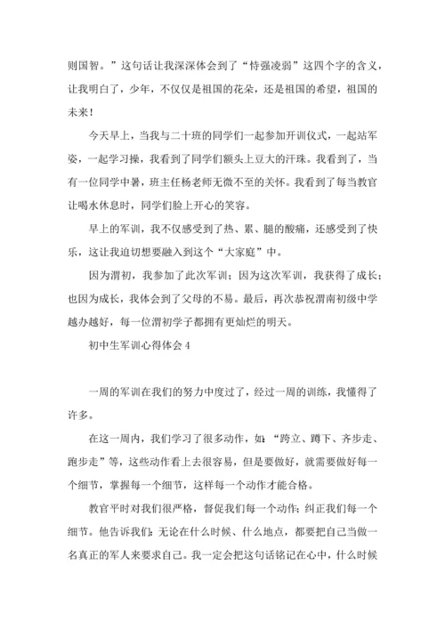 初中生军训心得体会合集15篇.docx