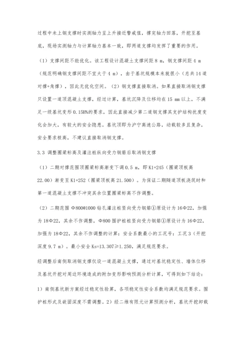 下穿高速公路隧道深基坑支护结构优化分析.docx