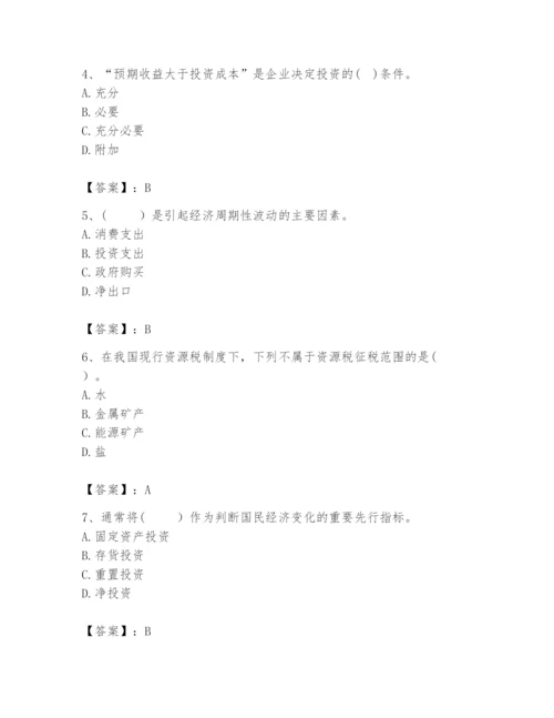 2024年咨询工程师之宏观经济政策与发展规划题库及完整答案（必刷）.docx