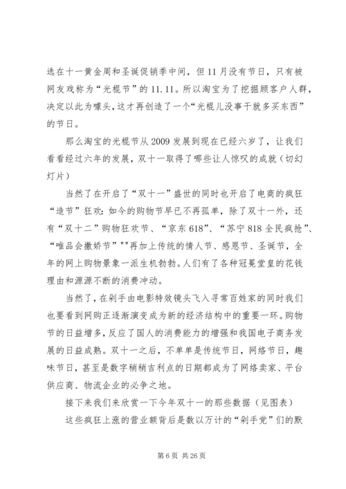 双十一调研报告.docx