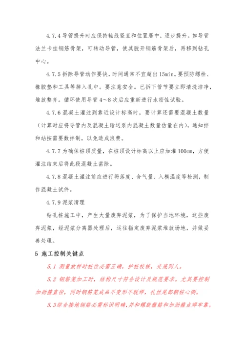 旋挖钻孔灌注桩综合标准施工核心技术交底.docx